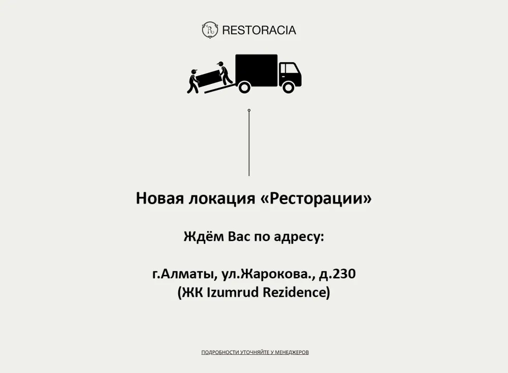 Новая локация "Ресторации"