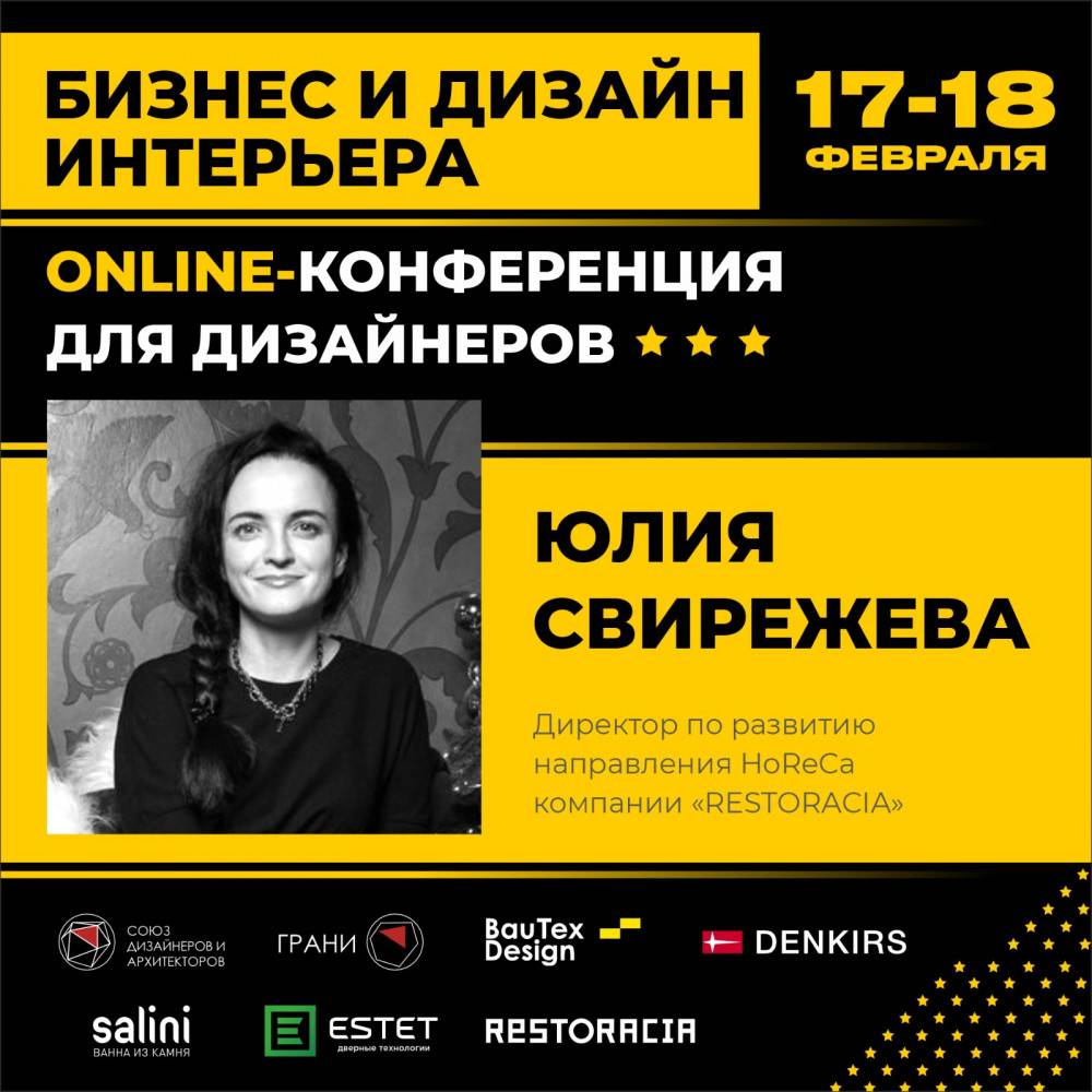 ГК «Ресторация» примет участие в online конференции для дизайнеров