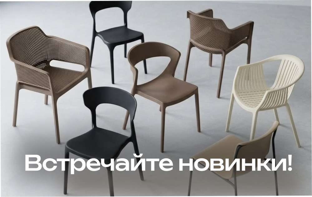Рады представить наши новые пластиковые стулья!