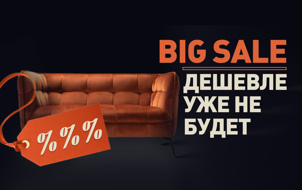 Осторожно, горячие скидки!