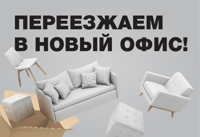 Уважаемые партнёры и клиенты!