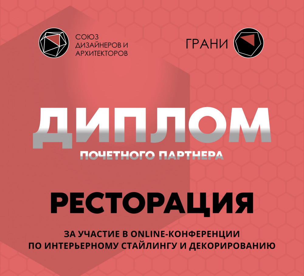ГК «Ресторация» на Конференции по интерьерному стайлингу и декорированию