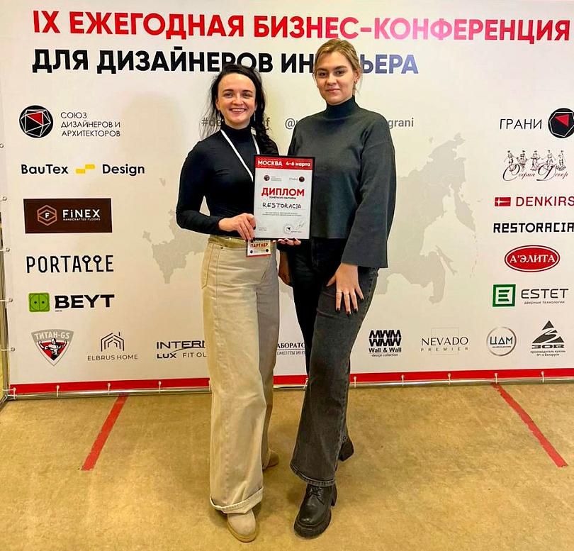Команда ГК «Ресторация» приняла участие в IX ежегодной бизнес-конференции для дизайнеров