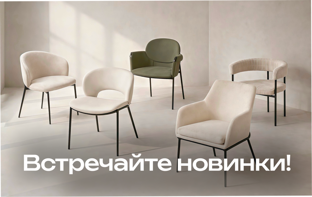 Встречайте наши новинки - стулья с металлическим основанием!