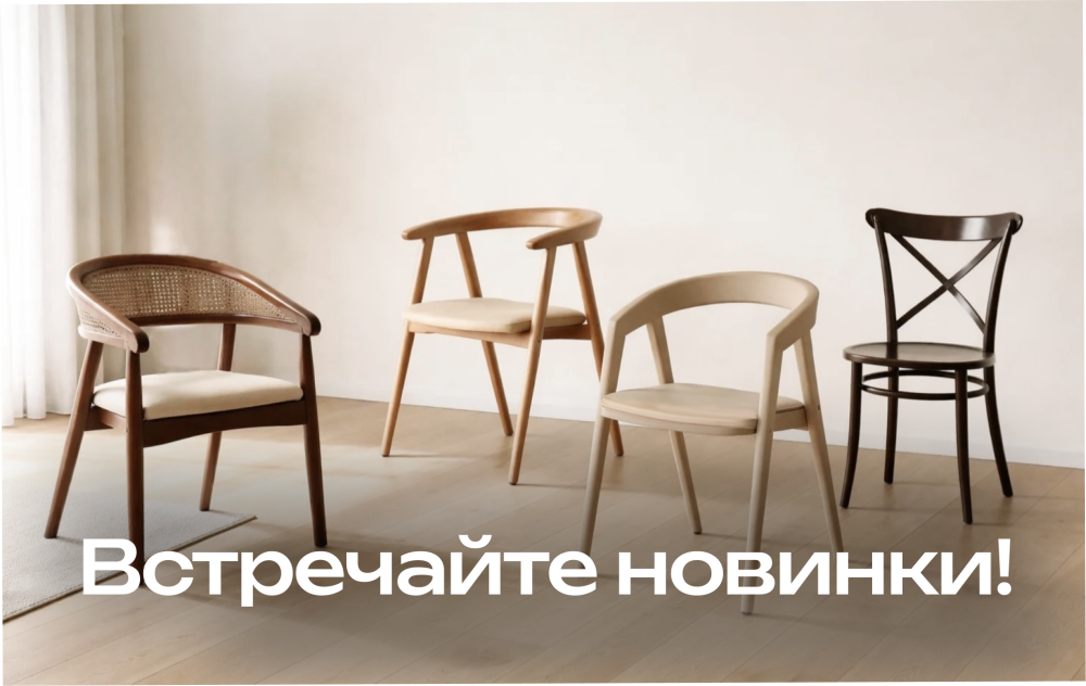 Рады представить наши новые стулья из массива бука!