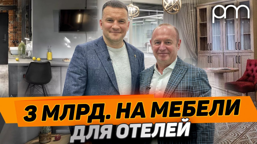 «Гостиничная мебель от А до Я» от участников Hotel Business Forum