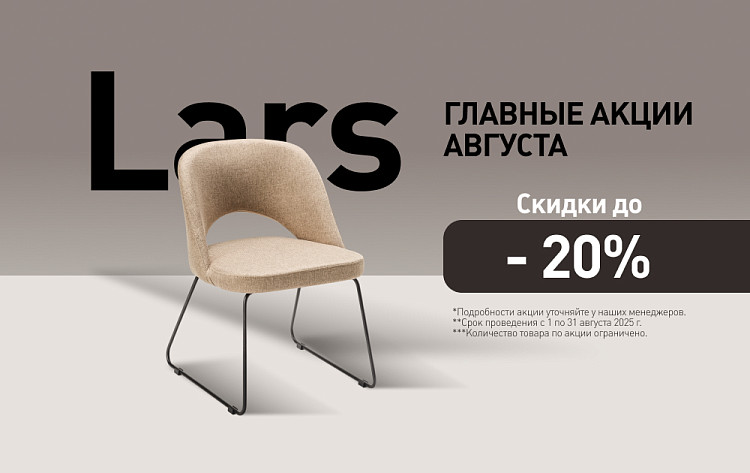 Главные Акции августа!