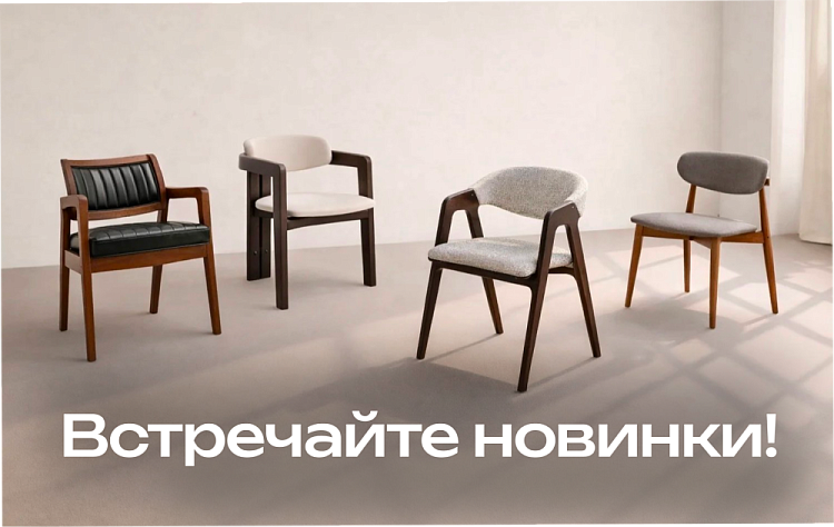 Новинки стульев и кресел из Массива Бука