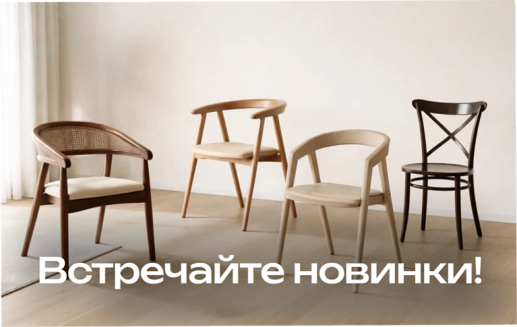 Рады представить наши новые стулья из массива бука!