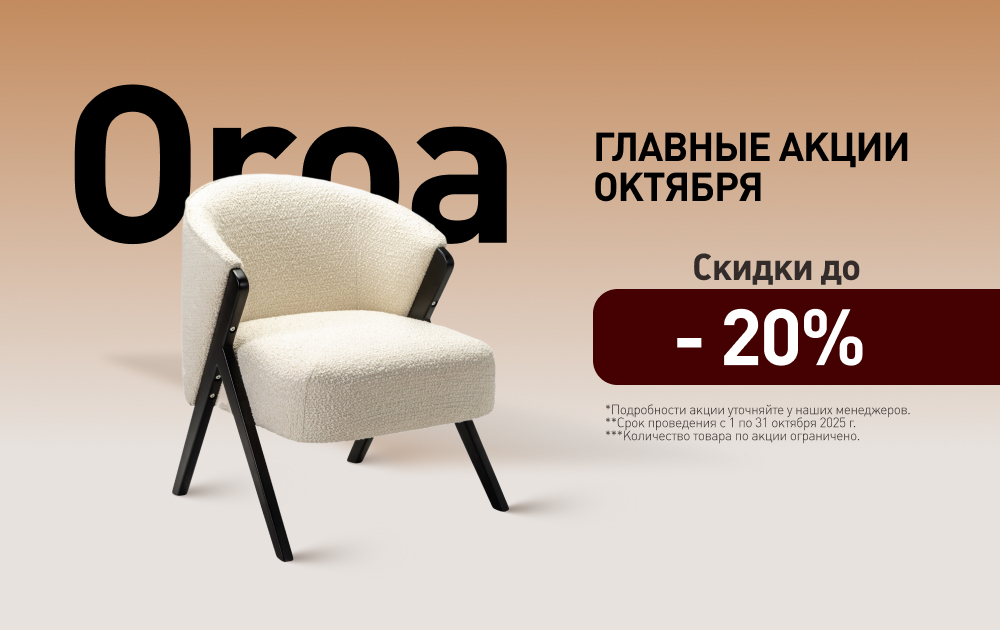 Главные Акции октября!